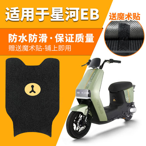 台铃星河EB脚垫电动电瓶车K-E