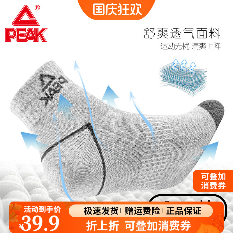 匹克运动袜透气吸汗中帮男士袜子
