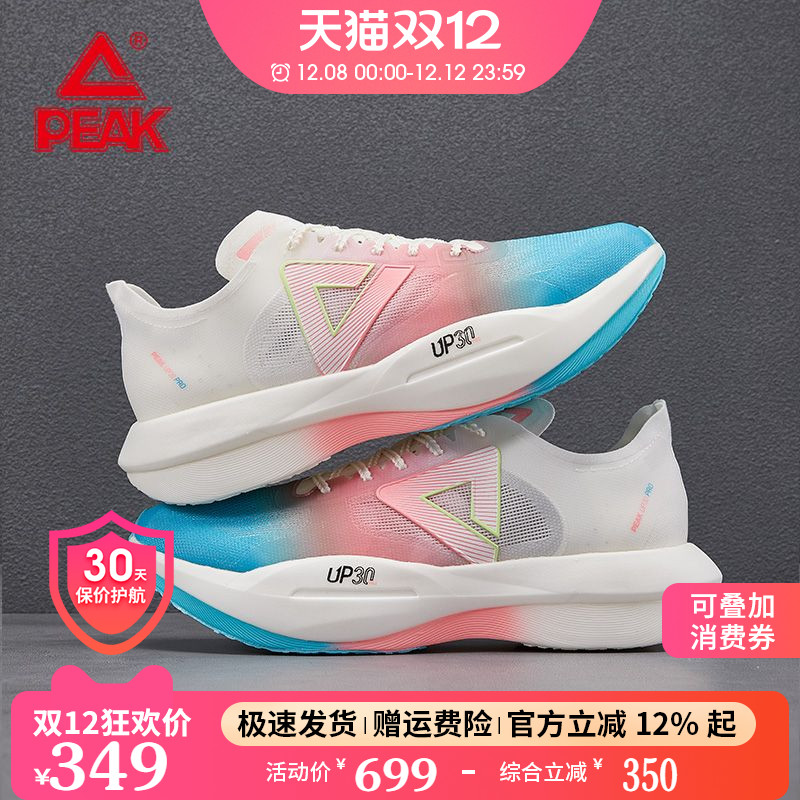 匹克态极UP30 Pro男鞋全掌碳板竞速马拉松跑步鞋运动鞋子男专业
