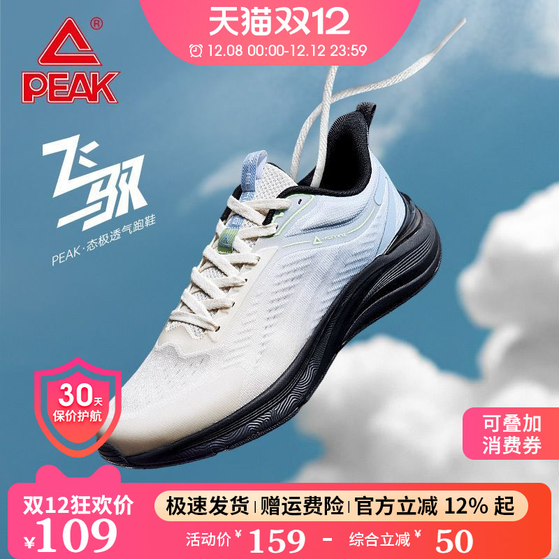 匹克态极飞驭超轻透气跑鞋