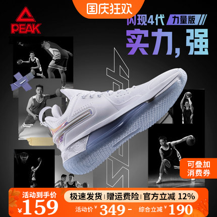 PEAK态极闪现4代低帮情侣篮球鞋