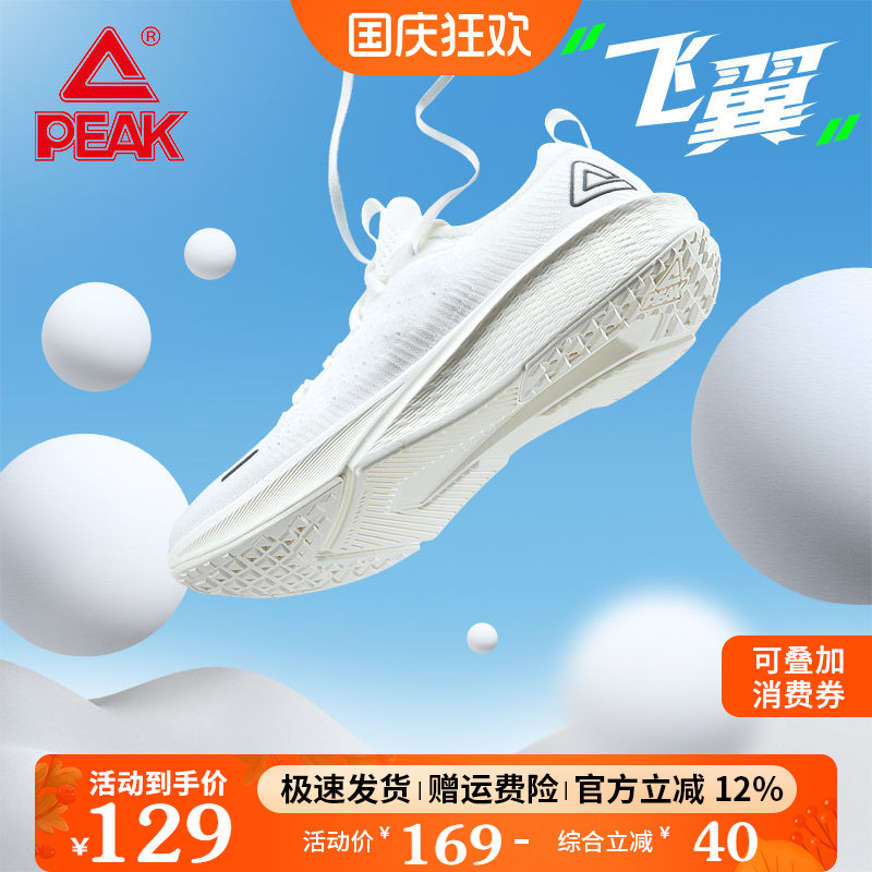 匹克轻弹竞速马拉松透气情侣款