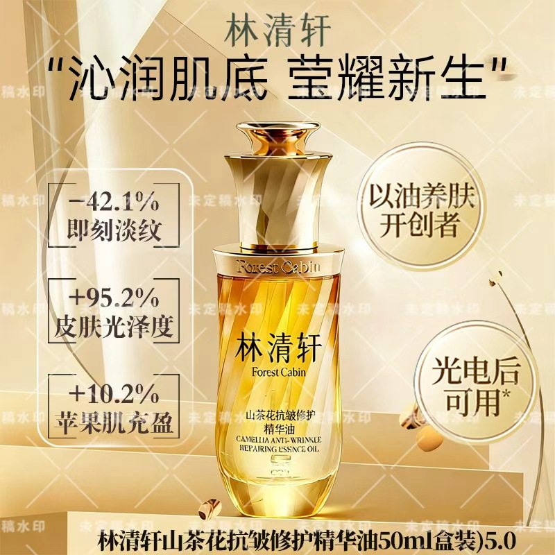林清轩山茶花5.0抗皱修护精华油滋养保湿抗皱淡化细纹以油养肤,美容护肤/美体/精油,精华油,淘宝优惠券,粉丝福利购,淘宝优惠卷