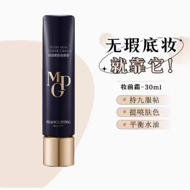 毛戈平皮肤衣凝脂柔肌妆前霜30ml