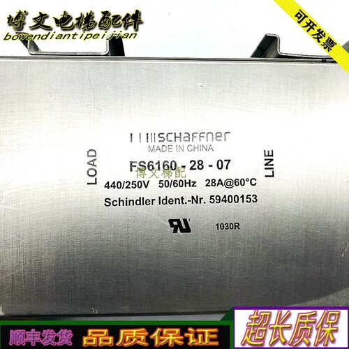 电梯5400频器滤波器FS6160-28-07电梯59400153/质保现货正品/秒发