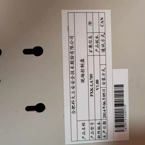 议价科大立安 现场控制盘 PXK-LA709/D