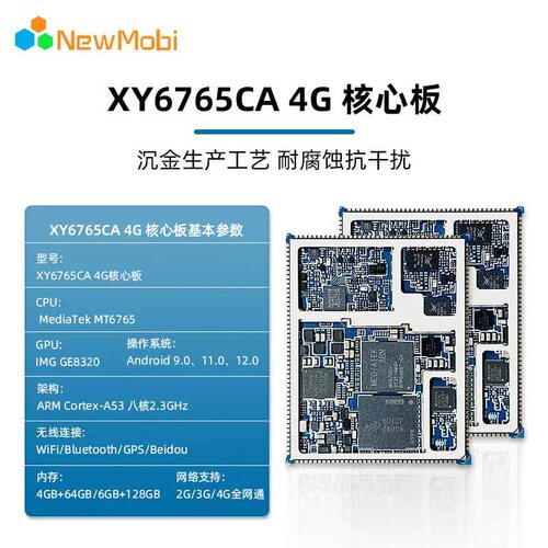 MTK4G核心板MT6765智能模块低功耗roid主板开发板方案P35