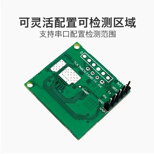海凌科60GHz毫米波高精度多目标3D人在感应LD6001B模块