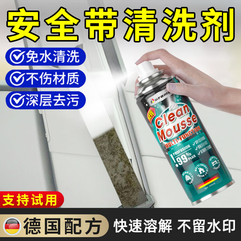 汽车安全带专用清洗剂内饰顶棚强力去污免洗绒布艺织物座椅清洁剂