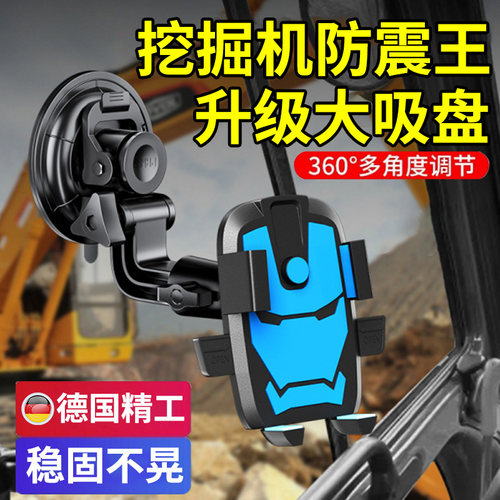 挖机手机专用支架2025新款车载支架玻璃吸盘货车铲车专用防震防抖