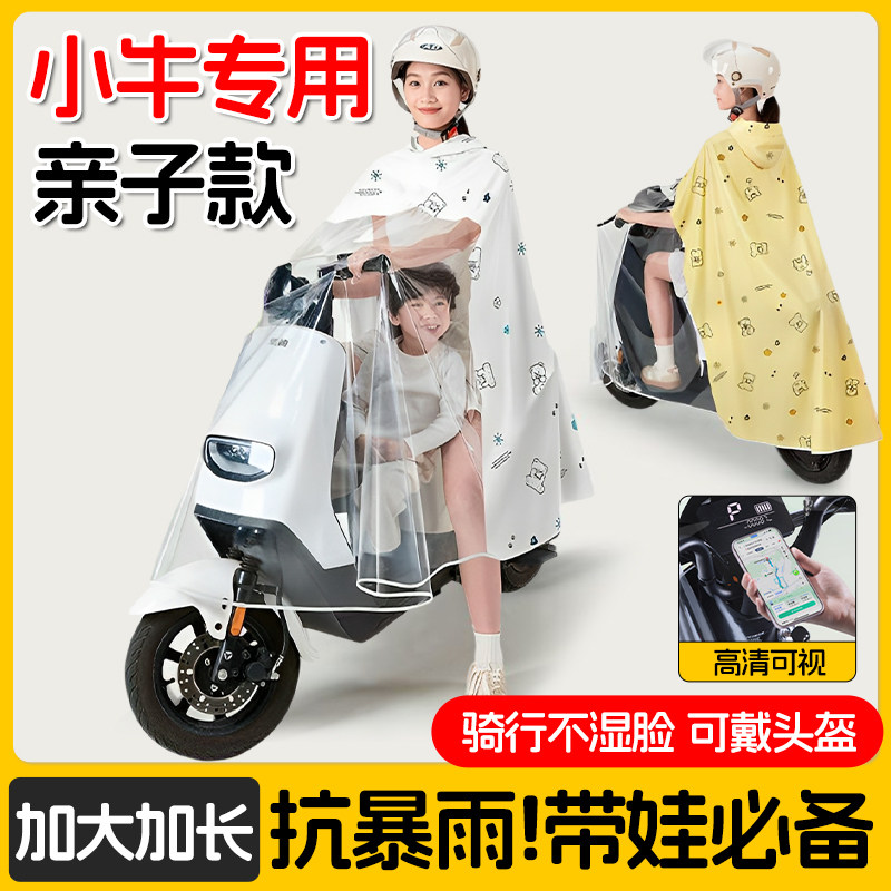 小牛电动车专用雨衣双人亲子带孩子nxt电动车雨披防暴雨加厚加大