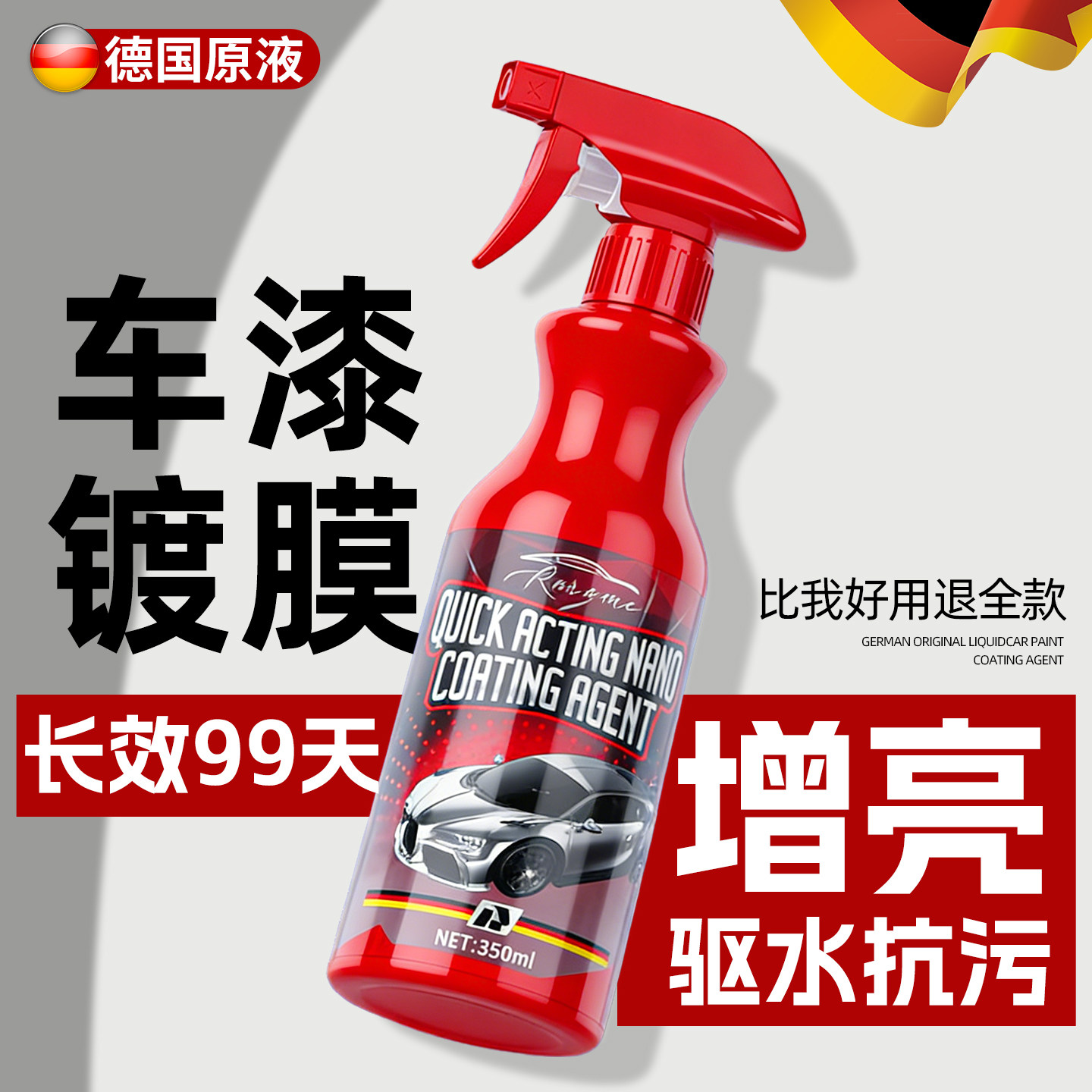 汽车镀膜剂车漆镀晶纳米水晶镀晶速效液体白黑车专用喷雾上光打蜡