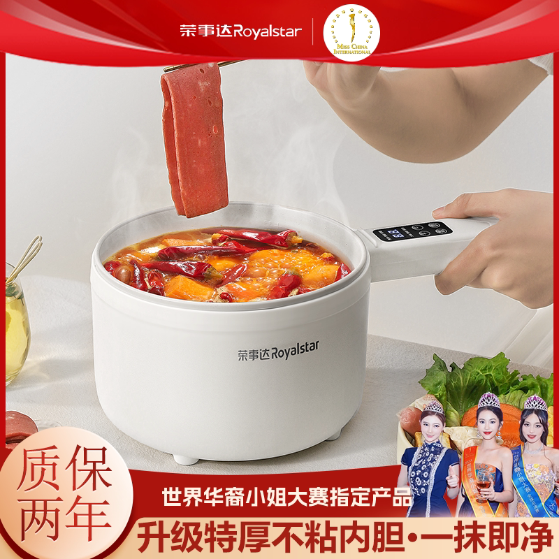 荣事达电煮锅家用多功能小电锅单人小型煮泡面锅宿舍学生电热火锅