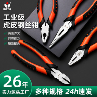 鲁威工具虎皮钳子8寸手动老虎钳6寸尖嘴钳斜口钳多功能钢丝钳