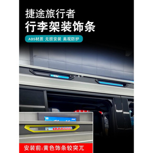 饰条黑化改装 捷途旅行者车顶行李架装 拖车钩盖板黑武士外观饰条