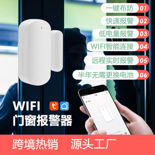 涂鸦智能门磁报警器防盗警报器wifi门窗感应器防盗报警设备 新品