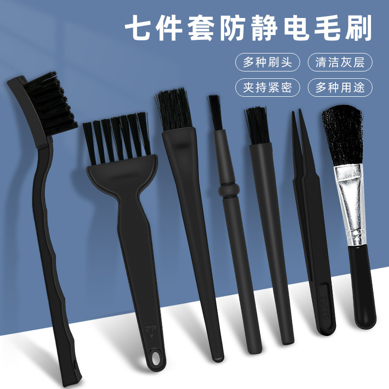 7件组合防静电毛刷套装手机数码键盘清洁刷子PCB线路板清洗除尘