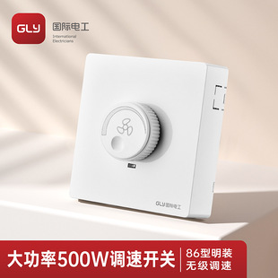 调速开关家用电风扇调速器排风吊扇无极调速开关面板明线 明装