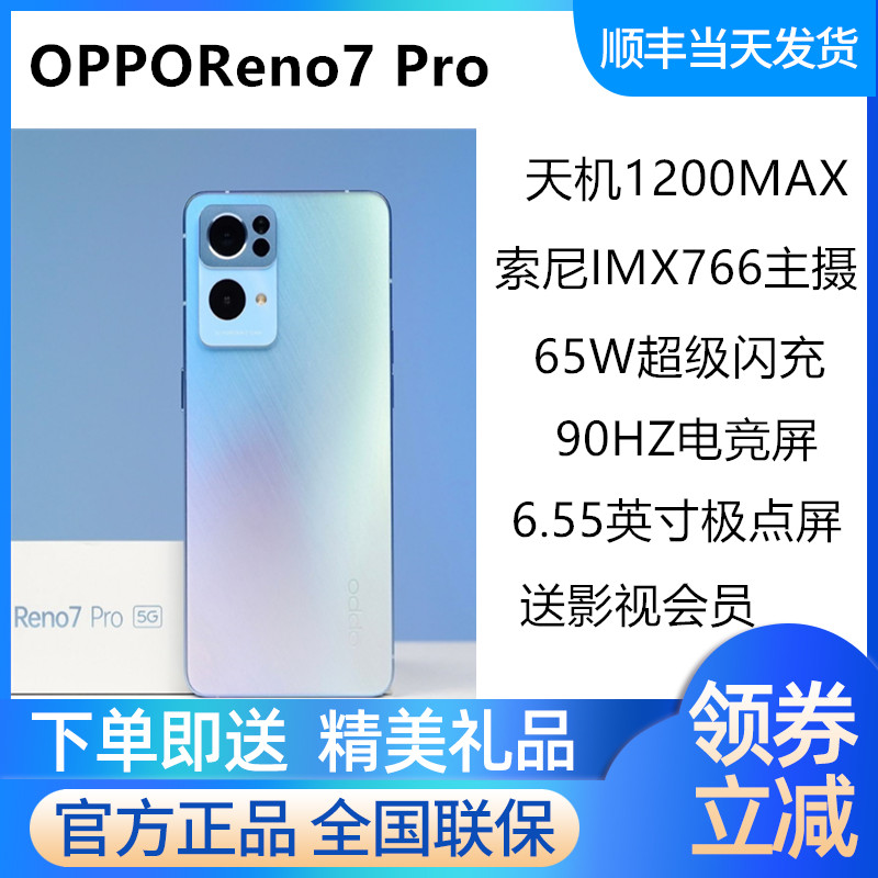 OPPOReno7Pro官方正品未拆封