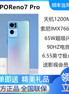 OPPO OPPO Reno7 Pro新品全网通5G手机官方正品opporeno7 reno7se