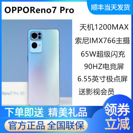 OPPO OPPO Reno7 Pro新品全网通5G手机官方正品opporeno7 reno7se