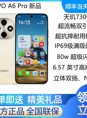 OPPO A6 Pro新款上市 防水耐用耐摔大电池大音量5G手机 oppoa6pro