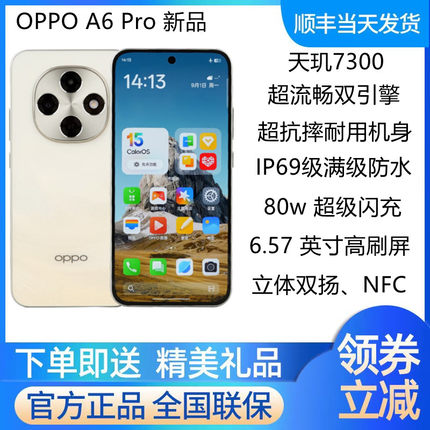 OPPO A6 Pro新款上市 防水耐用耐摔大电池大音量5G手机 oppoa6pro