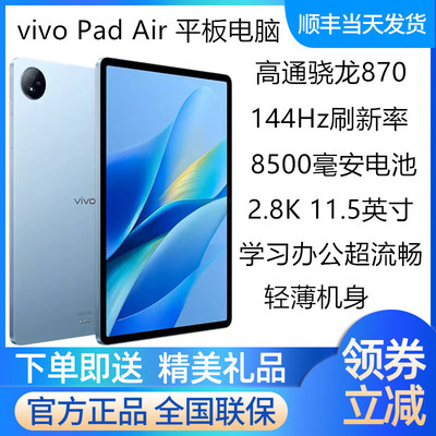 vivoPadAir平板电脑办公游戏