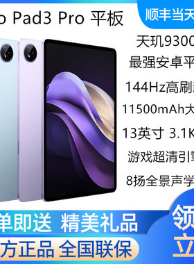 vivo Pad3 Pro新款平板天玑9300旗舰安卓超强vivo平板vivopad3pro