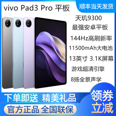 vivoPad3Pro平板强悍天玑9300