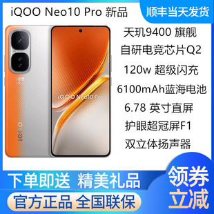 天玑9400拍照游戏手机 vivo Pro新品 Neo10 vivo爱酷neo10pro iQOO