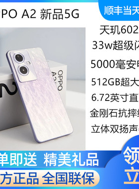 OPPO A2全网通5G手机官方正品学生游戏手机拍照手机 oppoa2 a2pro