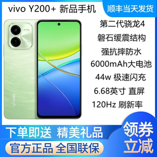 vivo Y200+新品5G拍照游戏大电池超长续航手机  vivoy200+ y37pro