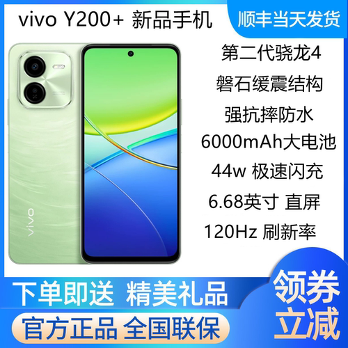 vivoY200+超大电池护眼屏手机