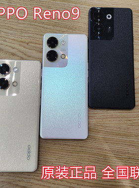 OPPO Reno9官方正品全网通5G手机opporeno9pro+手机 reno8 reno7
