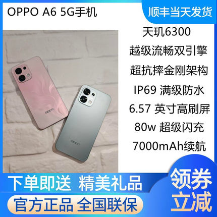 OPPO A6新品全网通5G学生智能手机强悍更流畅满级防水手机 oppoa6