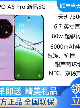 OPPO A5 Pro新品全网通5G手机防水拍照游戏手机  oppoa5pro a3pro
