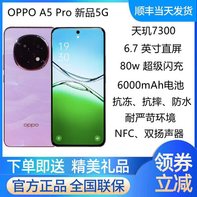 OPPOA5Pro手机超耐用战神归来