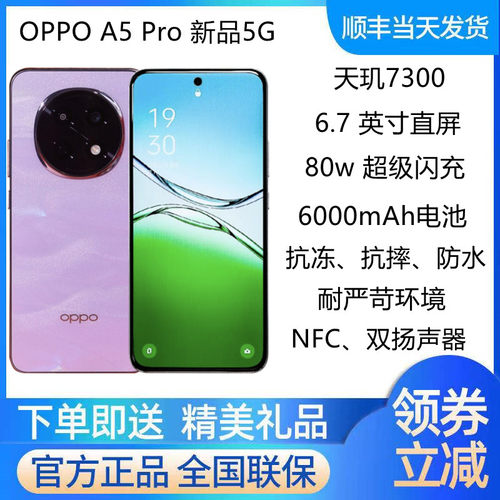 OPPOA5Pro手机超耐用战神归来