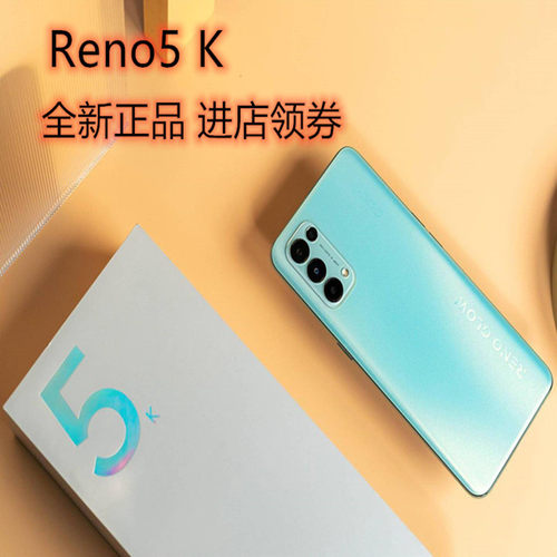 opporeno5k5g新款拍照手机