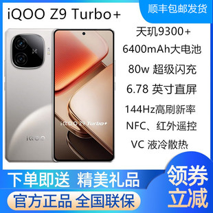 vivo iQOO Z9 Turbo+天玑9300+游戏拍照手机 长续航 iqooz9turbo+