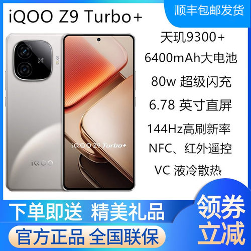 iQOOZ9Turbo+手机天玑9300+