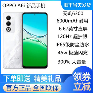 OPPO A6i新品5G手机 超大电池大音量防水耐用老人学生手机oppoa6i