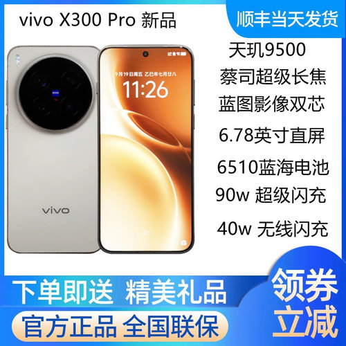 vivoX300Pro天玑9500拍照手机