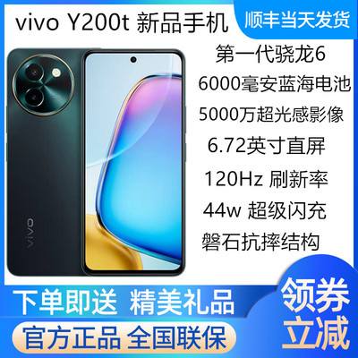 vivoY200t超大电池续航抗摔手机