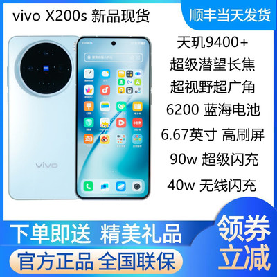 vivoX200s新品旗舰手机现货发