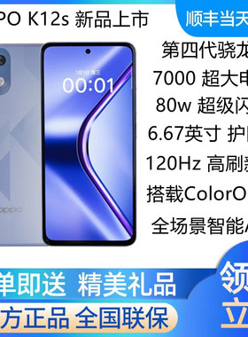 OPPO K12s新品5G 7000mAh超大电池超快闪充智能游戏手机 oppok12s