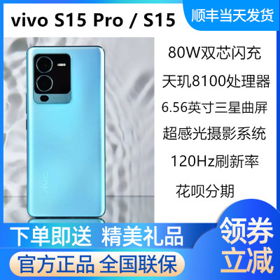 VIVOS15Pro官方正品顺丰速发