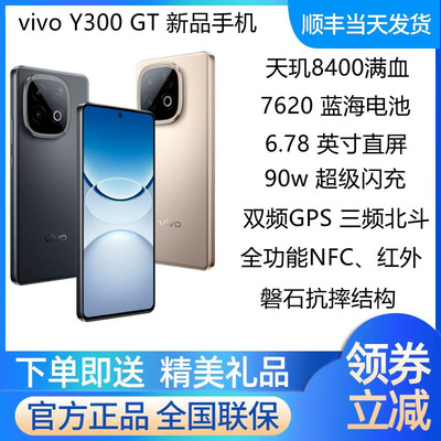 vivoY300GT手机现货发未拆封