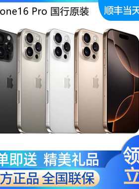Apple/苹果 iPhone 16 Pro国行原装正品手机A18Pro芯片苹果16pro